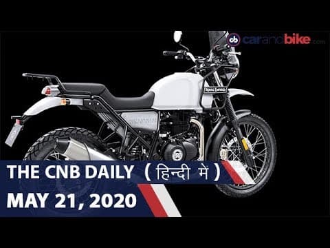 BMW F 900 R, XR | रॉयल एनफील्ड रिकॉल | वॉल्वो स्पीड लिमिट