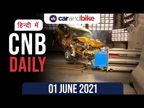 रेनॉ ट्राइबर 4 स्टार | यामाहा FZ25 की कीमतें | BSA इलेक्ट्रिक मोटरसाइकिल