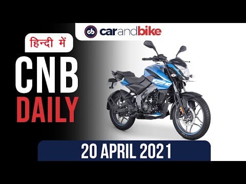 बजाज पल्सर NS 125, फोक्सवैगन ID.6, हीरो HF 100