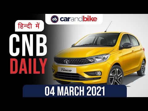 स्कोडा कुशक इंटीरियर, टाटा टिआगो XTA, बजाज प्लैटिना 110 ABS