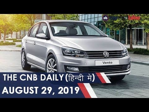 MV अगुस्ता टेरिज़्मो वेलोचे 800, फोक्सवेगन वेंटो, पोलो फेसलिफ्ट, टाटा हैरियर सनरूफ