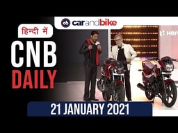 BMW 3 सीरीज़ GL, वॉल्वो S60 कीमतें, हीरो 10 करोड़