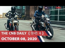 MG ग्लॉस्टर कीमत | मर्सिडीज़-बेंज़ EQC कीमत | BMW बाइक लॉन्च | carandbike