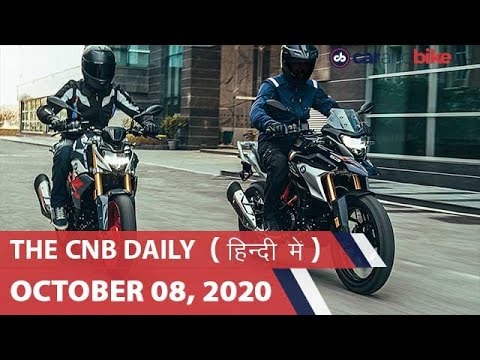 MG ग्लॉस्टर कीमत | मर्सिडीज़-बेंज़ EQC कीमत | BMW बाइक लॉन्च | carandbike