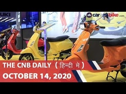 ह्यून्दे सेंट्रो CNG, पिआजिओ डिस्काउंट, एथर चार्जिंग स्टेशन | carandbike