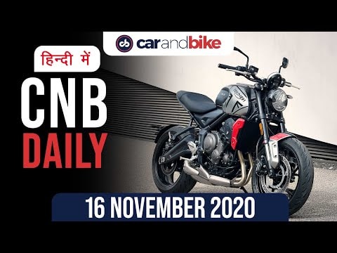 ट्रायम्फ ट्राइडेंट बुकिंग, 2021 BMW iX, फोर्ड एकोस्पोर्ट एक्टिव एडिशन